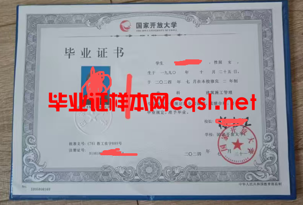 安定2024年国家开放大学毕业证学位证样本图片