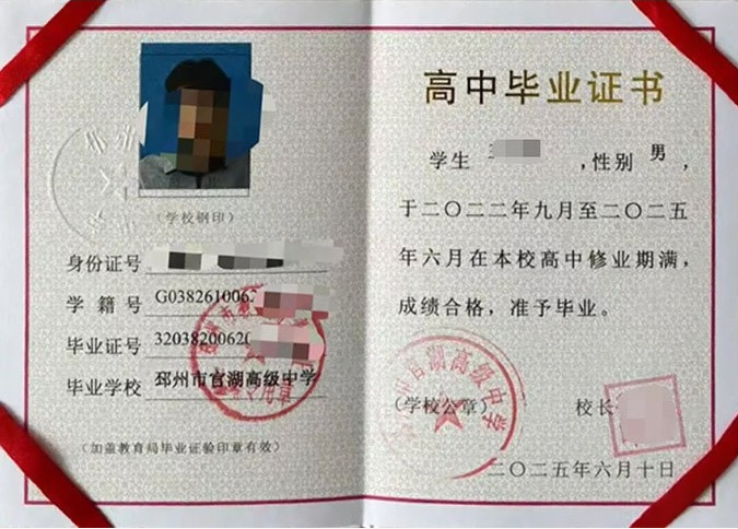 安定邳州市官湖高级中学高中毕业证样本图片