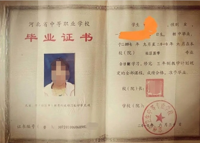 安定定州市卫生中等专业学校中专毕业证样本图片