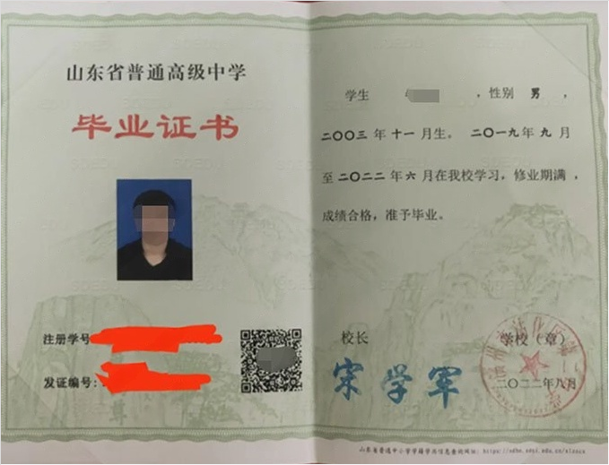 安定滨州市沾化区第二中学高中毕业证样本图片