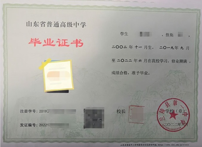 安定兰陵县第一中学高中毕业证样本