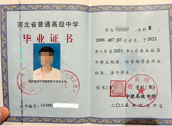 安定中捷高级中学高中毕业证样本