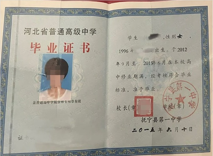 安定抚宁县第一中学高中毕业证样本